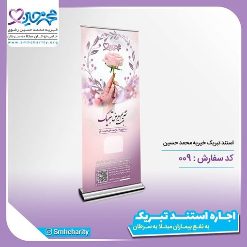 تصویر  استند تسلیت / تبریک
