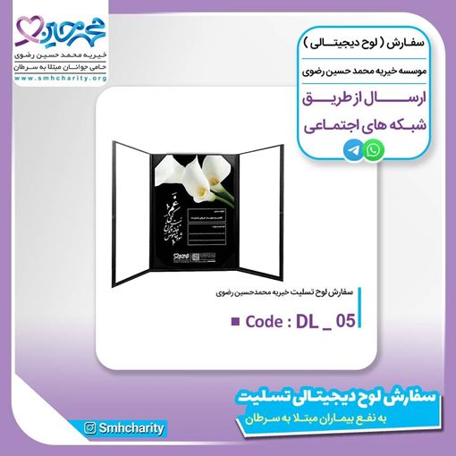 تصویر  لوح تسلیت / تبریک فیزیکی (گالینگور)DL5