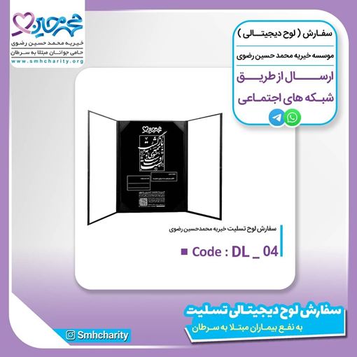 تصویر  لوح تسلیت / تبریک فیزیکی (گالینگور)DL4