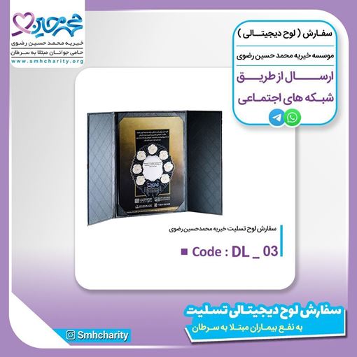 تصویر  لوح تسلیت دیجیتالی کد DL_03