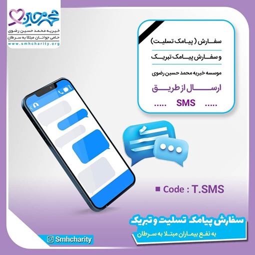 تصویر  پیامک تسلیت یا تبریک 